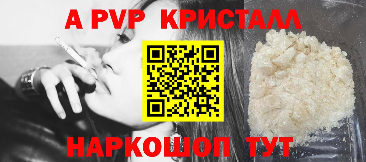 APVP Crystall  Вход с VPN  Прокопьевск  Alpha-PVP мука 