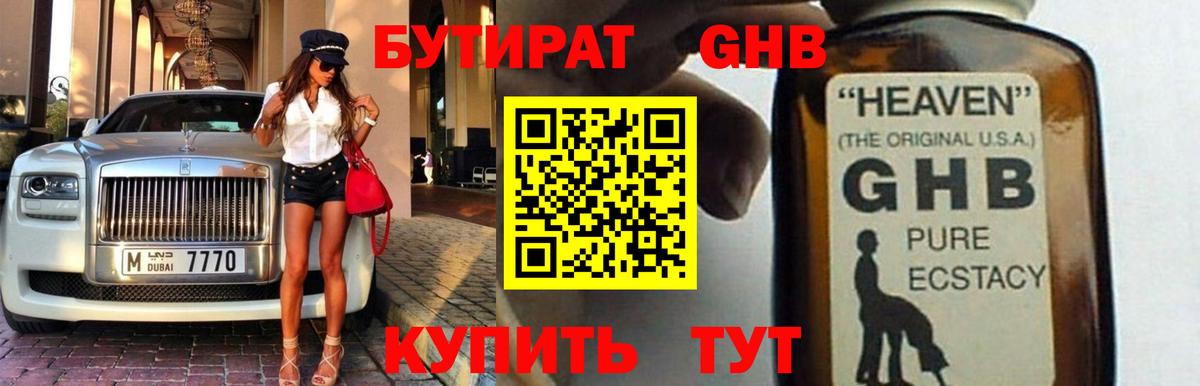 БУТИРАТ BDO 33% Прокопьевск
