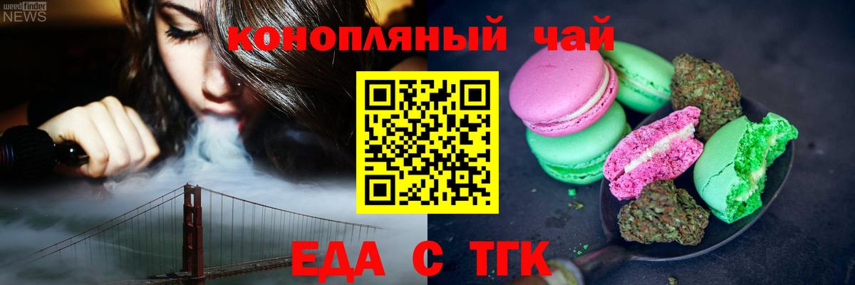 Прокопьевск  Печенье с ТГК марихуана  Вход с VPN 