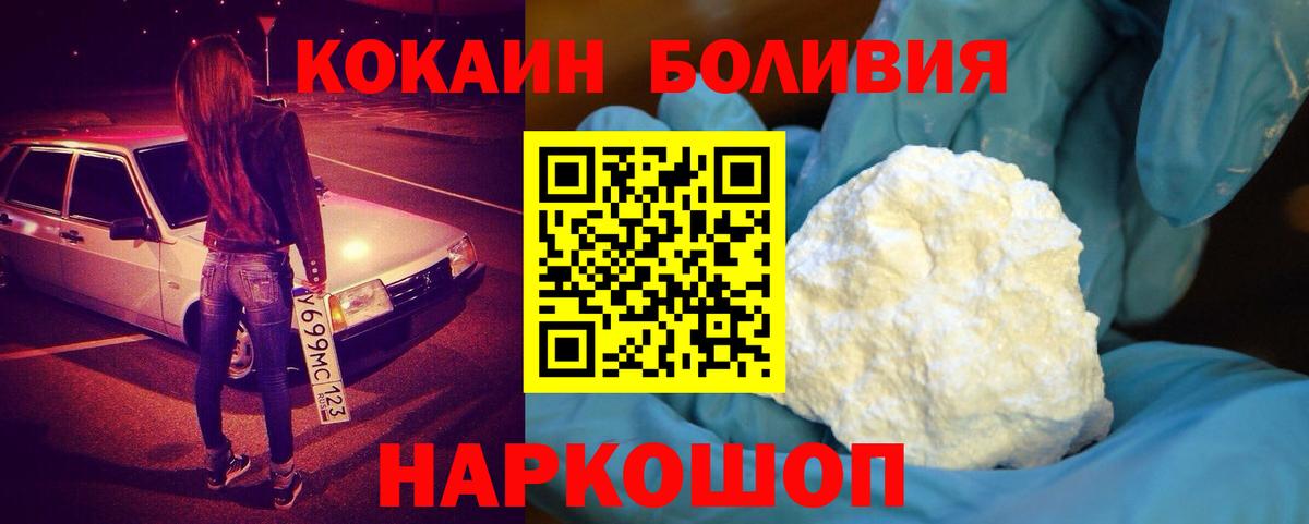 Прокопьевск  Cocaine 97%  КОКАИН Колумбийский  Вход с VPN 