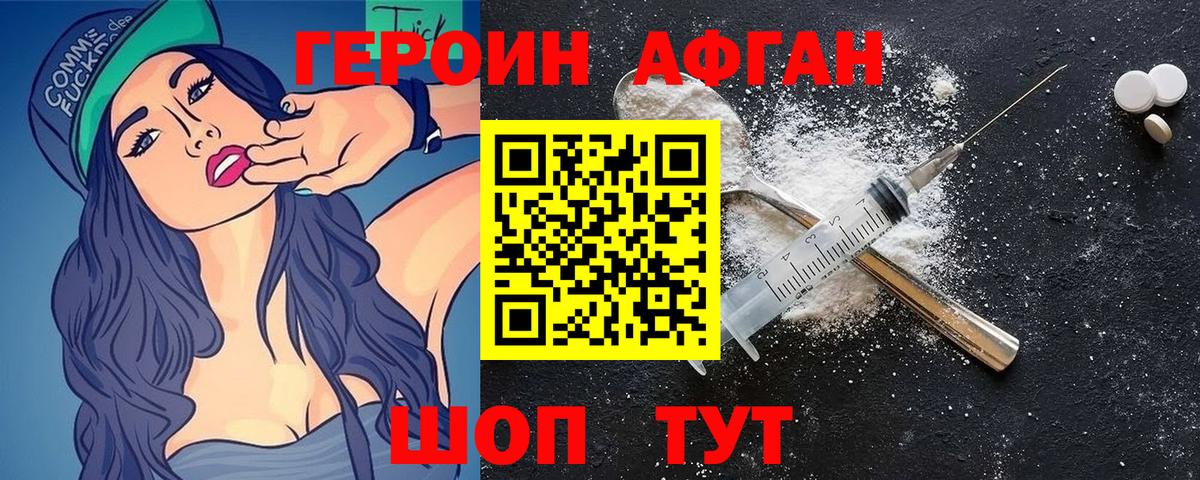 Героин хмурый Прокопьевск