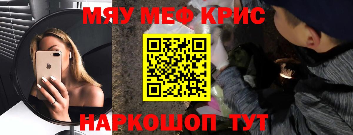 МЯУ-МЯУ кристаллы  Меф mephedrone  Вход с VPN  Прокопьевск 