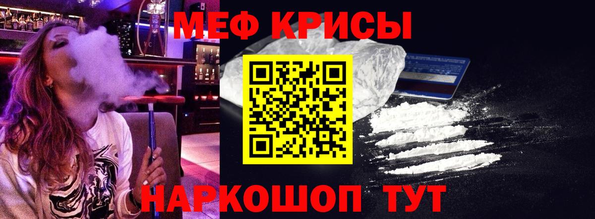 Меф мяу мяу  Прокопьевск